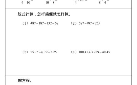 六年级下数学小升初计算题拔尖专题训练（共30天）