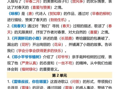 二年级下语文1-8单元课文主题归纳