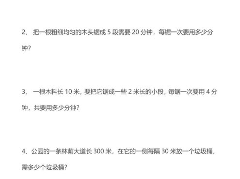 二年级下数学思维训练题14套