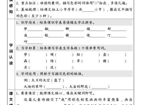 二年级下语文26春第四单元课前预习单