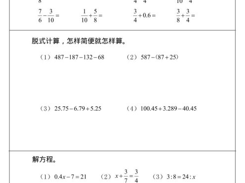 六年级下数学小升初计算题拔尖专题训练(共30天)