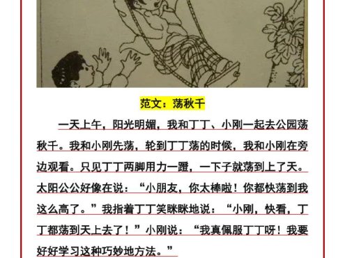 二年级下语文期中看图写话练习