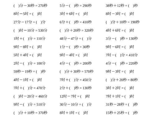 二年级下数学《时、分、秒》计算专项