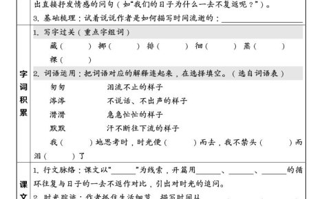 六年级下语文26春第三单元课前预习单