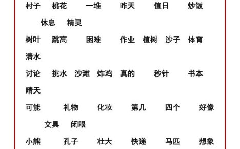 二年级下语文期中复习知识点