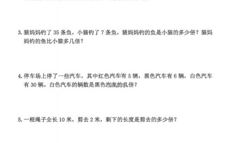 二年级下数学“倍的认识”高频易错题