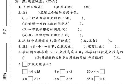 二年级下数学期中拔尖测试卷《人教版》