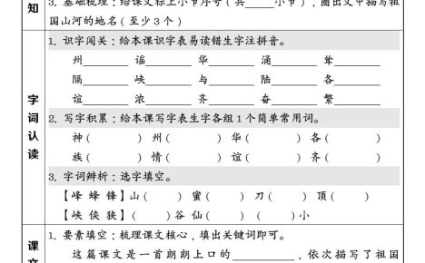 二年级下语文26春第三单元课前预习单