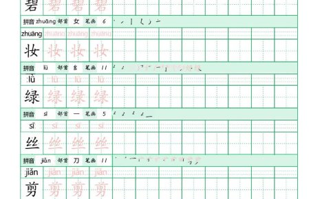 二年级下语文《写字表田字格字帖》拼音+部首+笔画+笔顺