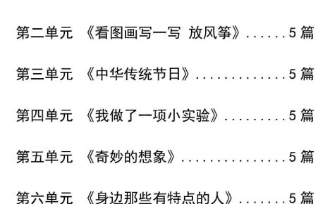 三年级下语文单元写作范文汇总