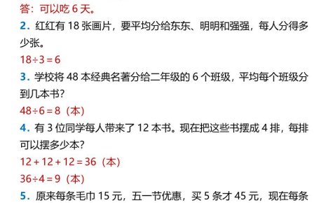 2026春新版二年级下数学表内除法应用题训练