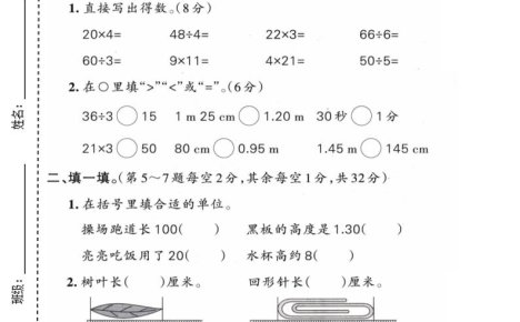 二年级下数学期中质量检测卷《苏教版》