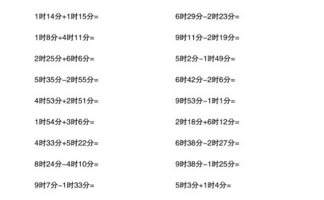 二年级下数学时间单位专项练习