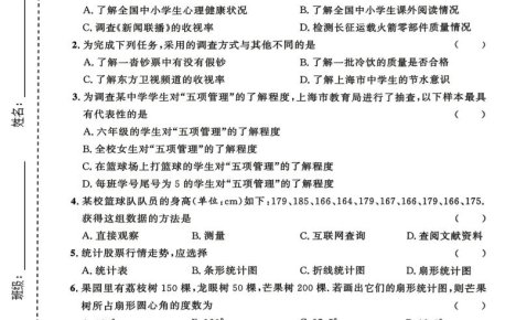 六年级下数学第三单元质量检测卷《沪教版》(2)