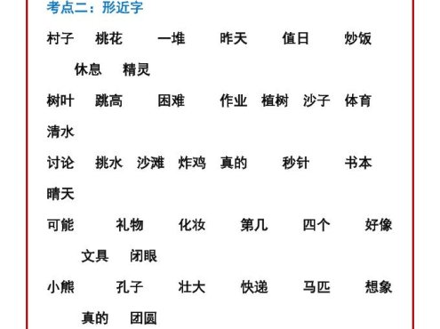 二年级下语文期中复习知识点