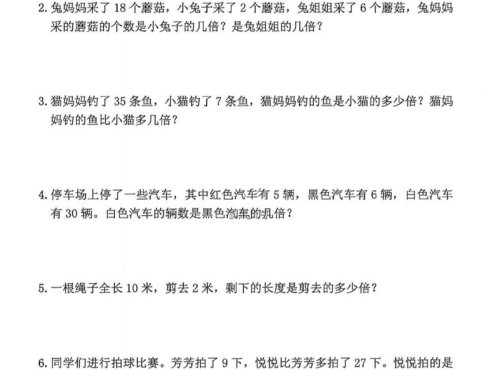 二年级下数学“倍的认识”高频易错题