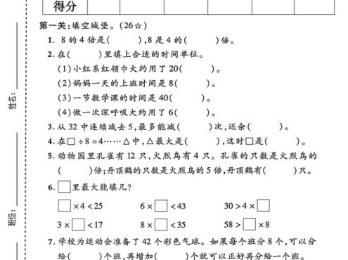 二年级下数学期中拔尖测试卷《人教版》