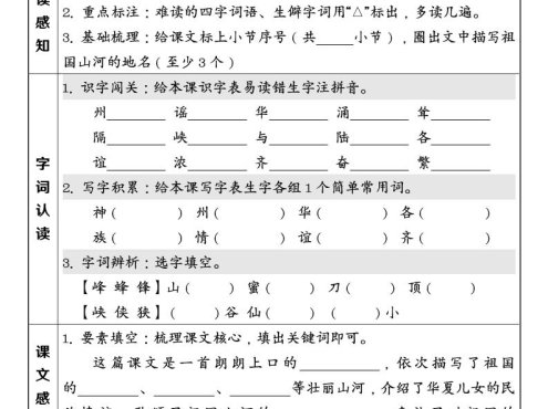 二年级下语文26春第三单元课前预习单