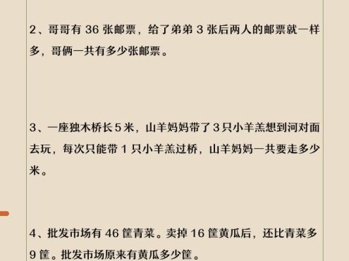2026春新版二年级下数学常考思维训练题