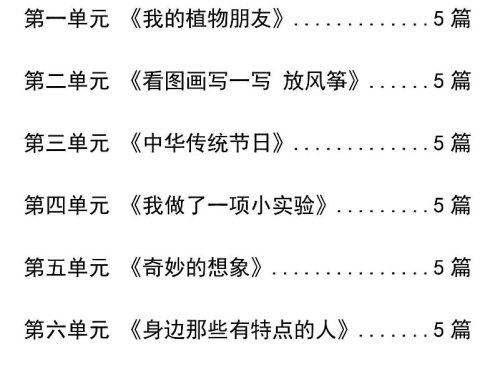 三年级下语文单元写作范文汇总
