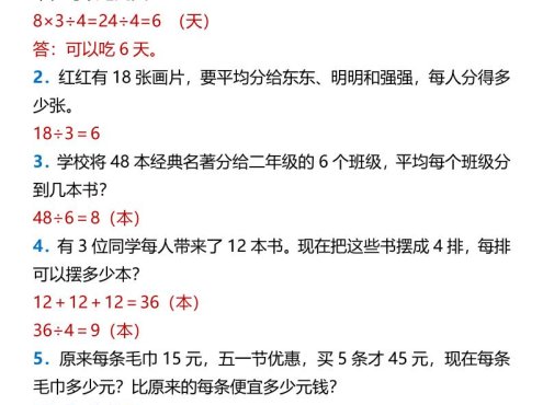 2026春新版二年级下数学表内除法应用题训练