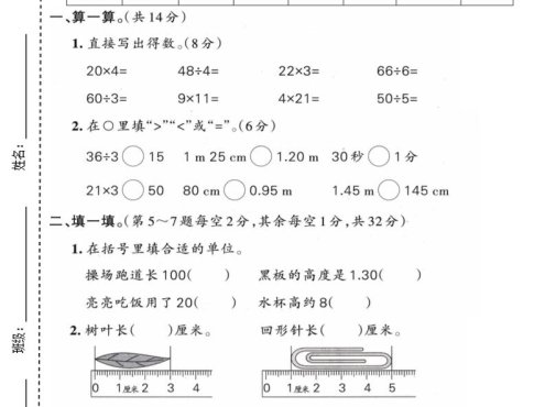 二年级下数学期中质量检测卷《苏教版》