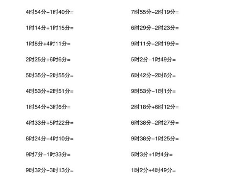 二年级下数学时间单位专项练习