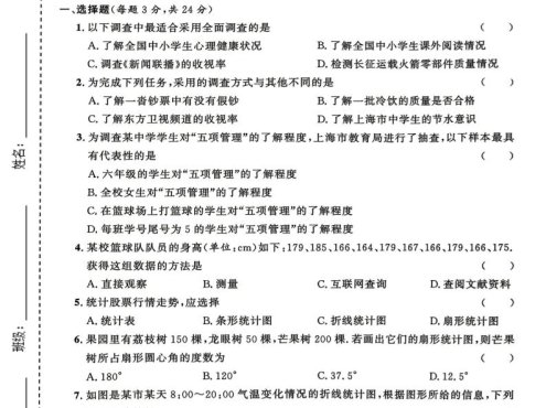 六年级下数学第三单元质量检测卷《沪教版》(2)