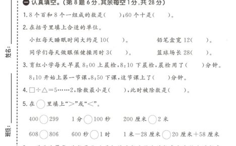 二年级下数学期中拔尖测试卷《冀教版》