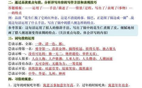 六年级下语文阅读理解+语文园地