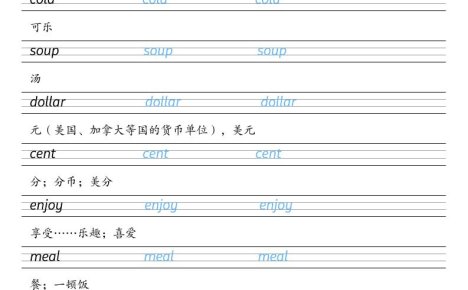 六年级下英语26春单词字帖《外研版(一起)》