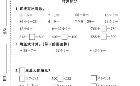 二年级下数学期中拔尖测试卷《沪教版》