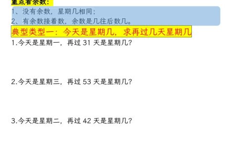 二年级下数学周期+还原问题两大重难点训练
