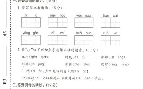 二年级下语文第一次月考拔尖测试卷