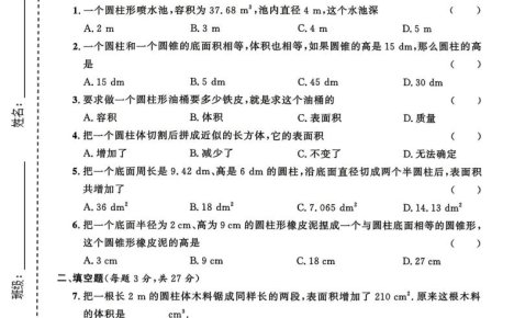 六年级下数学第四单元拔尖测试卷《沪教版》
