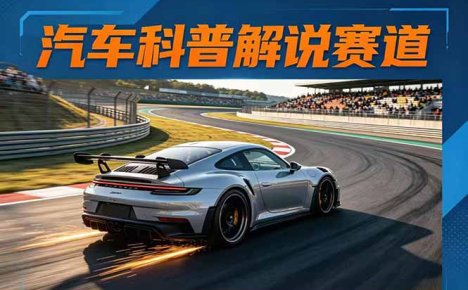 汽车科普解说赛道变现教程：文案+素材+剪辑+录音全教学，单条视频点赞几十万+