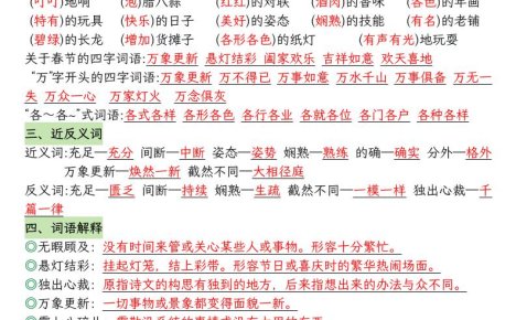 六年级下语文26春每课知识晨读单
