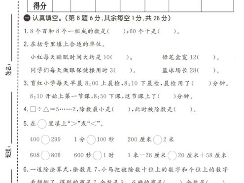 二年级下数学期中拔尖测试卷《冀教版》