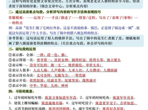 六年级下语文阅读理解＋语文园地