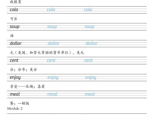 六年级下英语26春单词字帖《外研版（一起）》