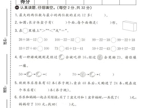 二年级下数学第一次月考拔尖测试卷《北师版》