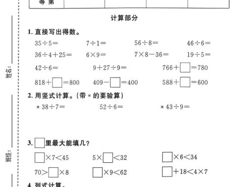 二年级下数学期中拔尖测试卷《沪教版》