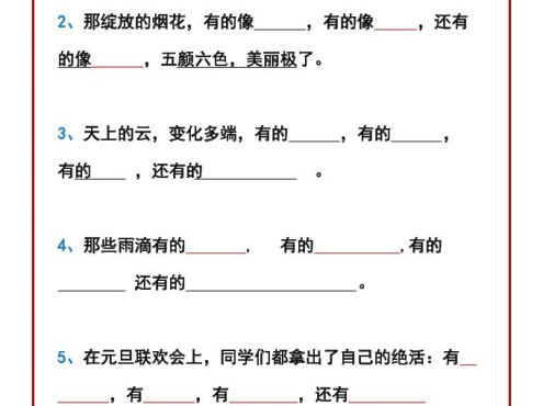 二年级下语文排比句造句练习