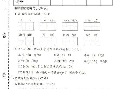 二年级下语文第一次月考拔尖测试卷