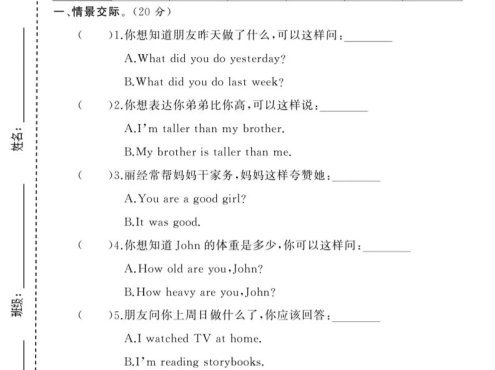 六年级下英语情景交际专项练习卷《人教版》