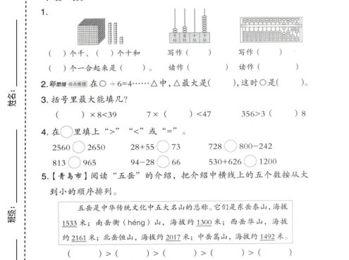 二年级下数学期中达标测试卷《青岛63版》
