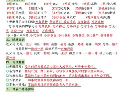 六年级下语文26春每课知识晨读单