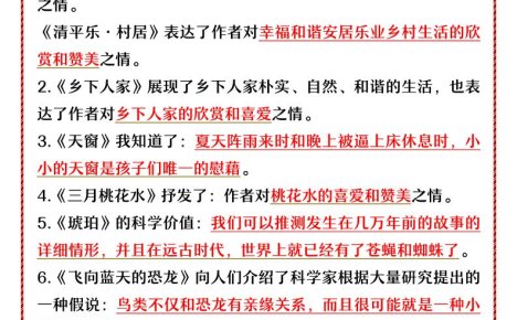 四年级下语文全册中心思想总结归纳
