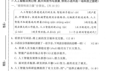四年级下语文第二单元情景测试卷