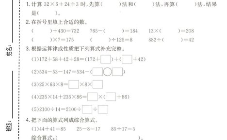 四年级下数学第一次月考质量检测卷《人教版》
